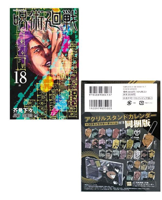 Jujutsu Kaisen 18 special edition edizione Giapponese